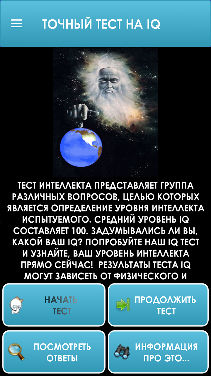 Тест на IQ. Тесты на логику. Тренинг мозга.