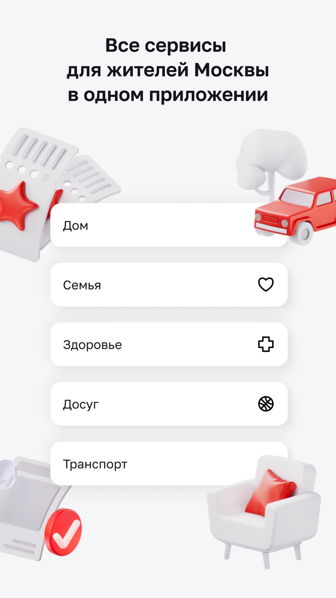 Cкриншот Моя Москва — приложение mos.ru