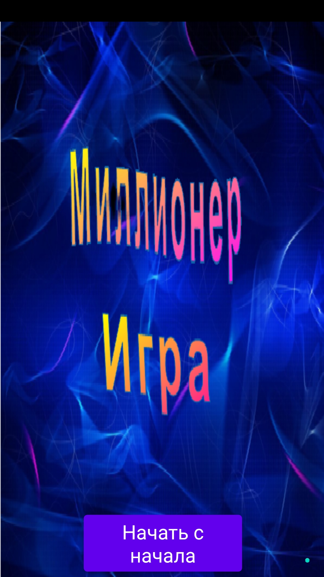 Cкриншот