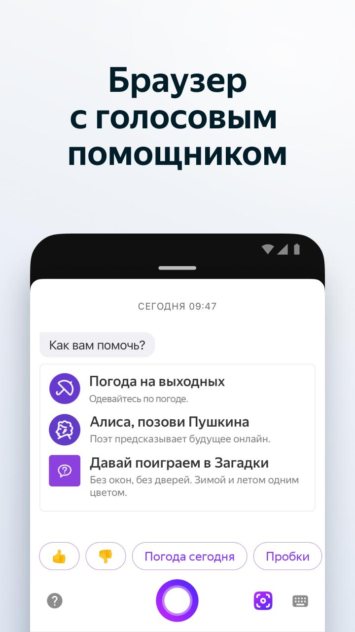 Скриншот приложения «Яндекс.Браузер — с Алисой» №3