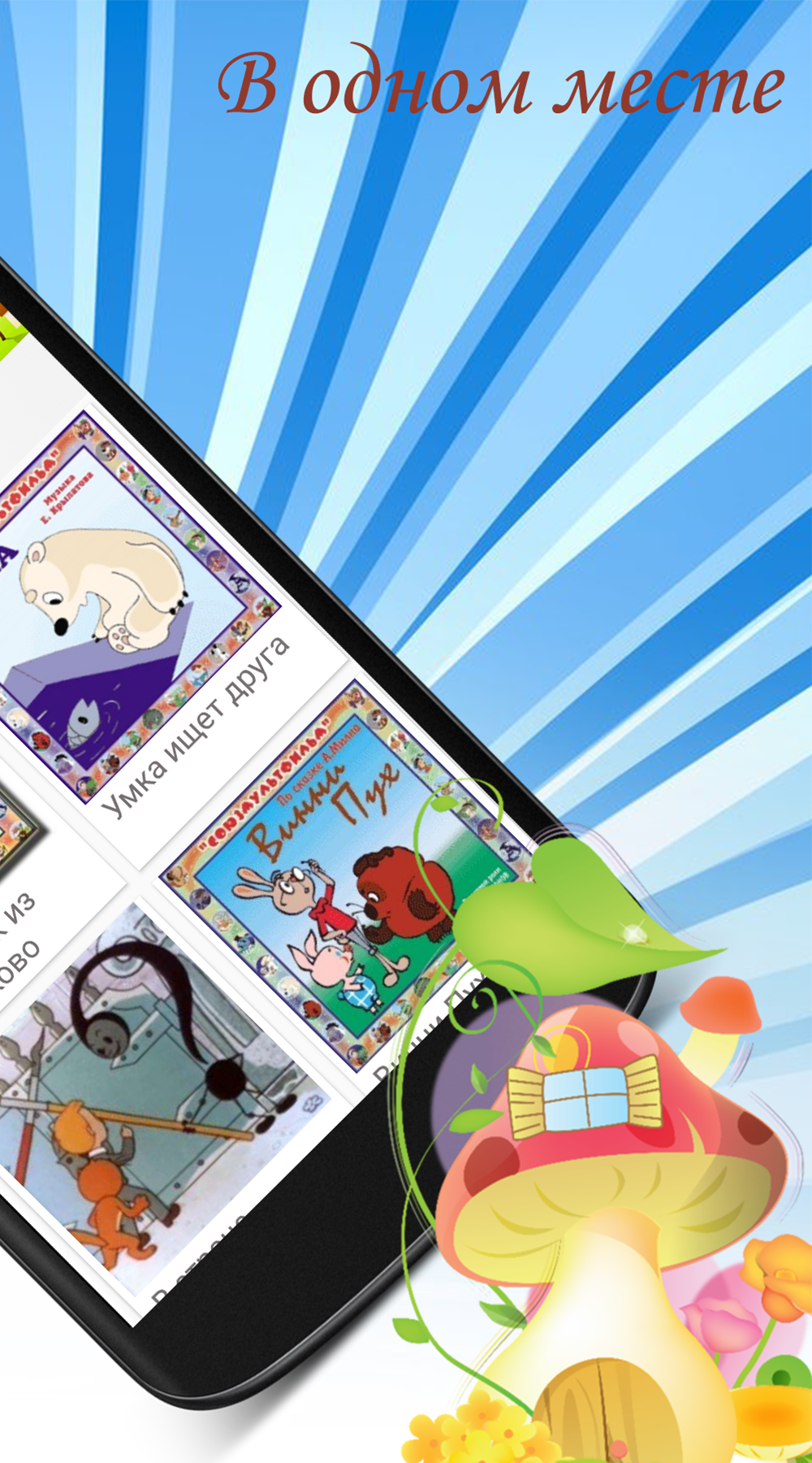 Скриншот приложения «Детские сказки. Сказки для малышей.» №2