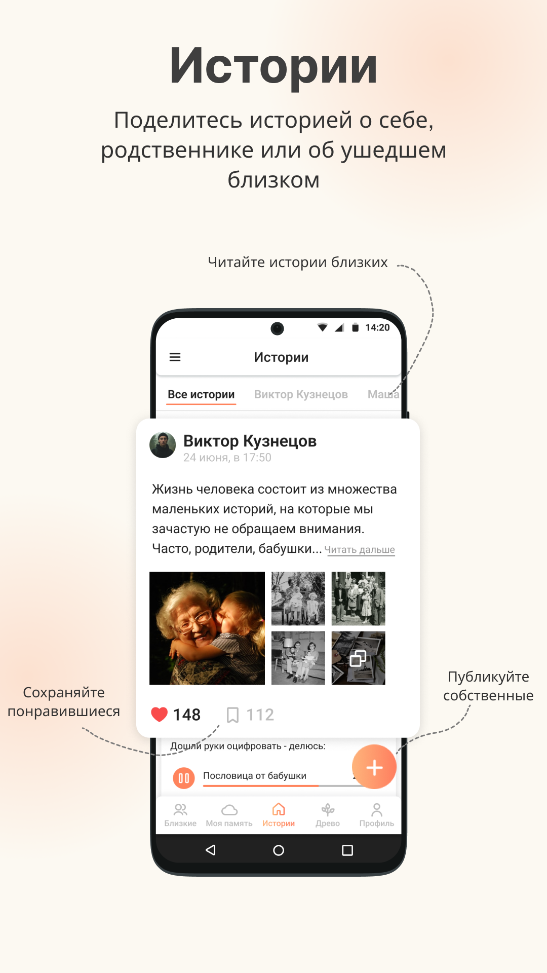 Скриншот приложения «Река Памяти» №2