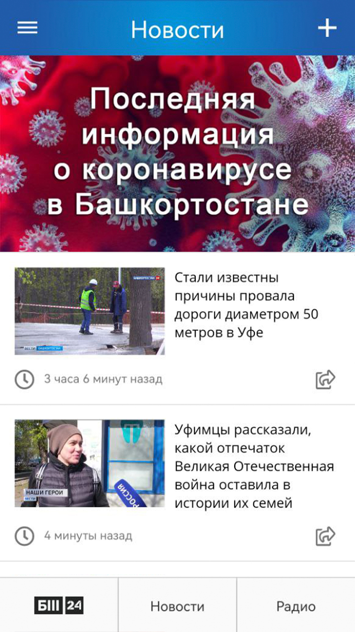 Скриншот приложения «ГТРК «Башкортостан»» №3