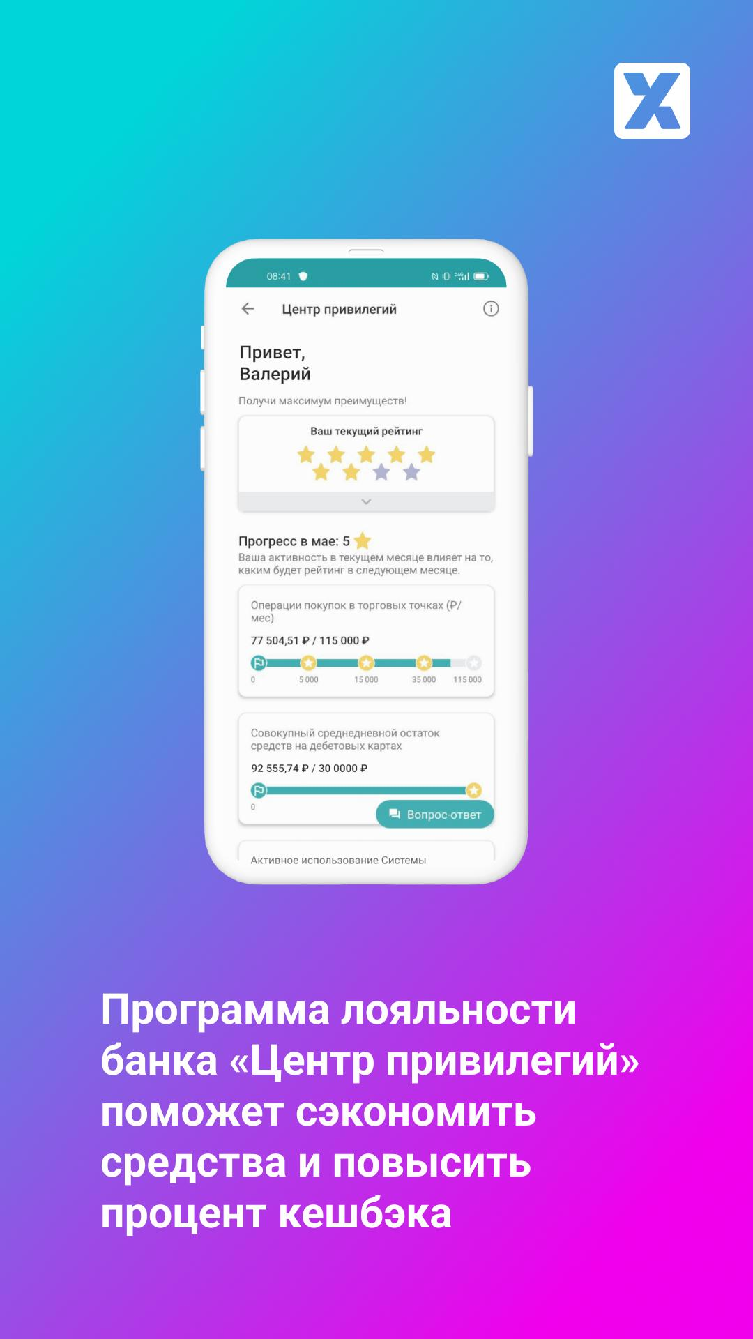 Скриншот приложения «Банк Хлынов» №4