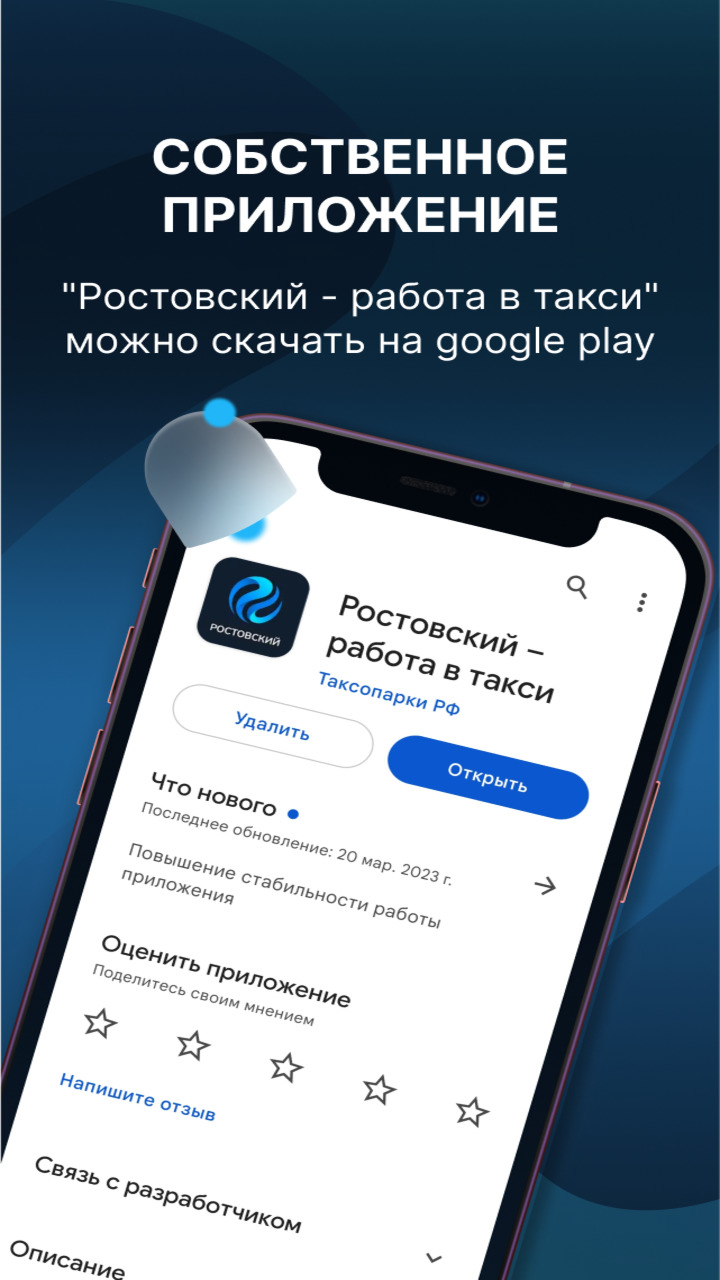 Скриншот приложения «Ростовский» №4