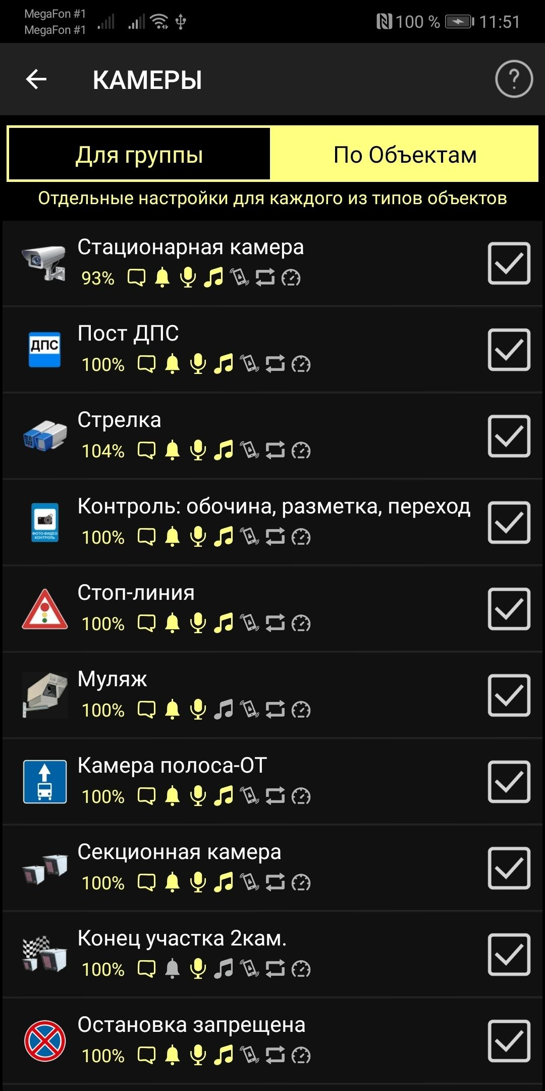 Скриншот приложения «Антирадар еСтрелка» №3
