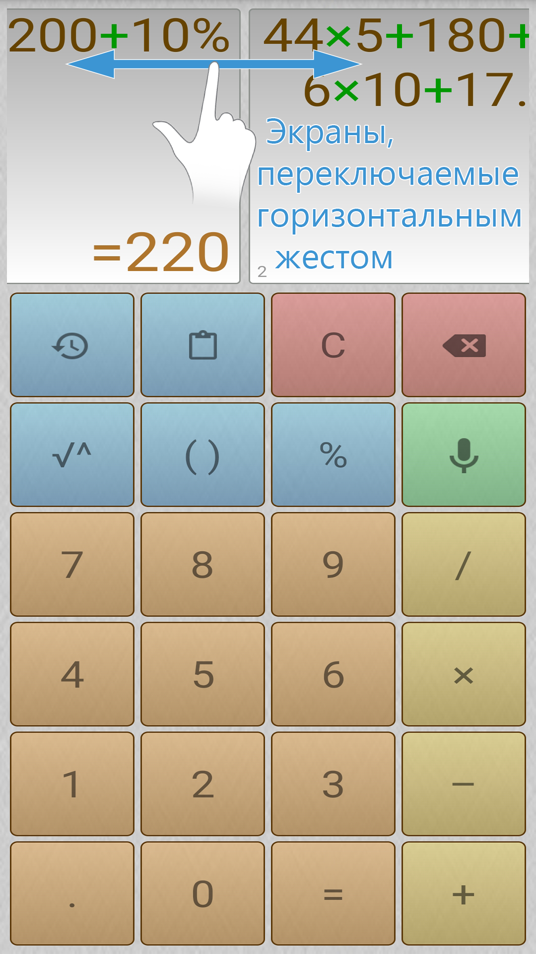 Скриншот приложения «Калькулятор» №1