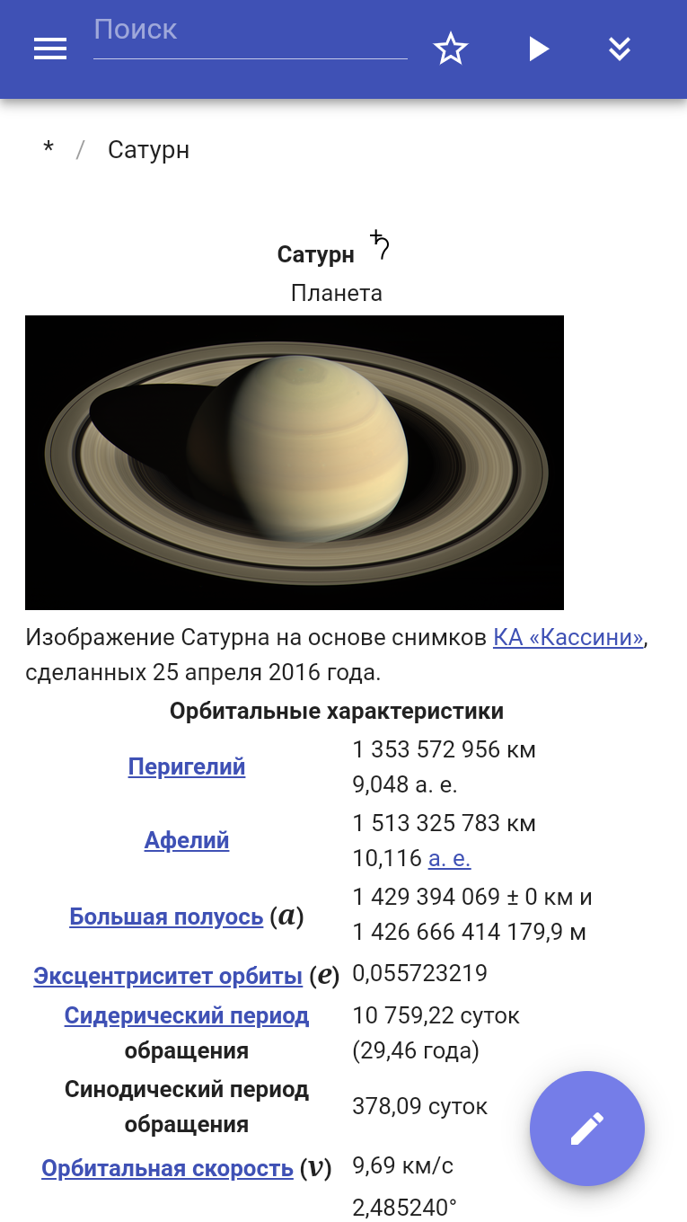 Солнечная система