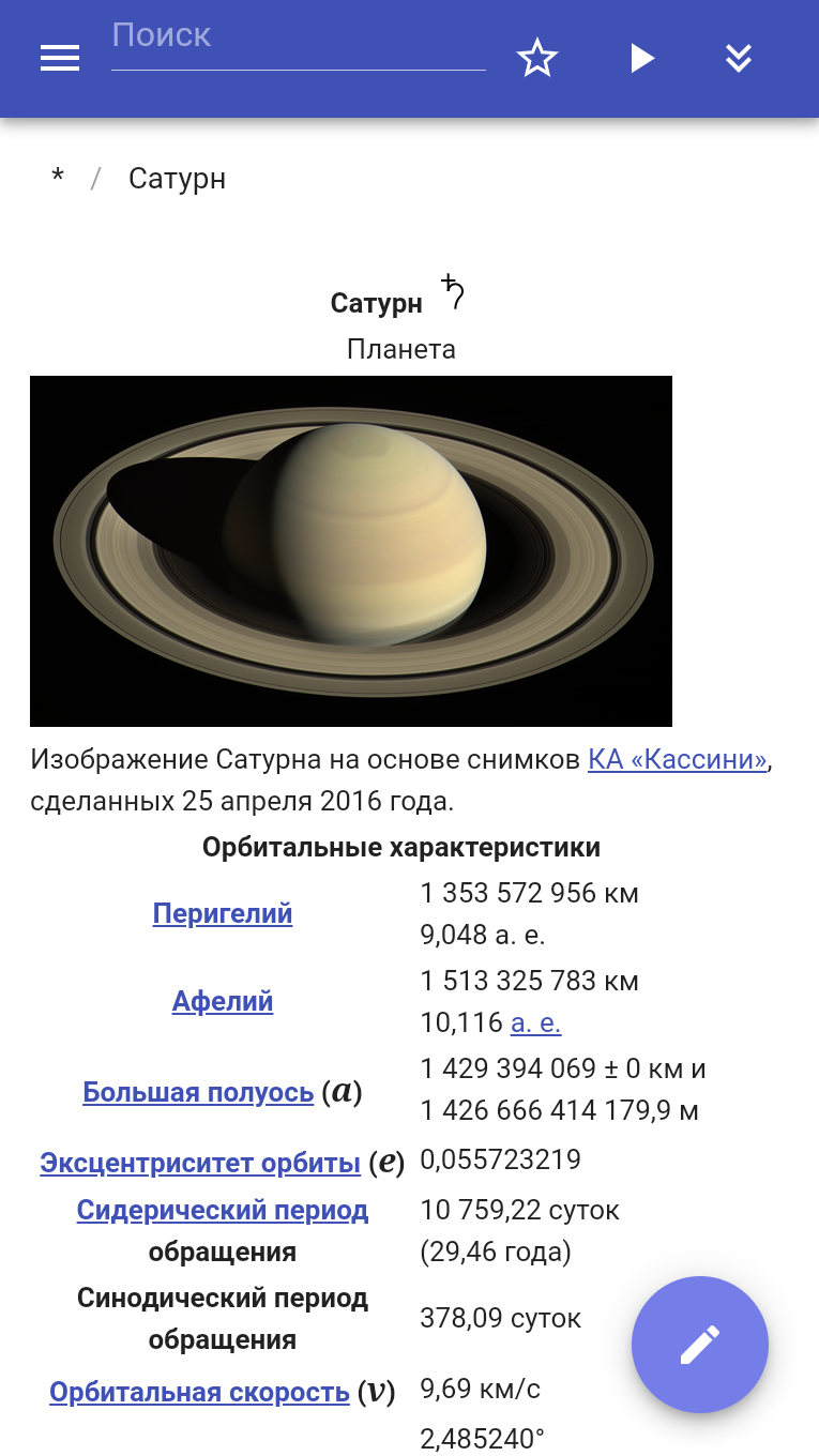 Скриншот приложения «Солнечная система» №5