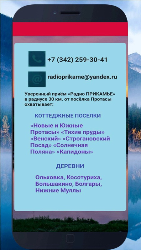 Скриншот приложения «Радио Прикамье» №3