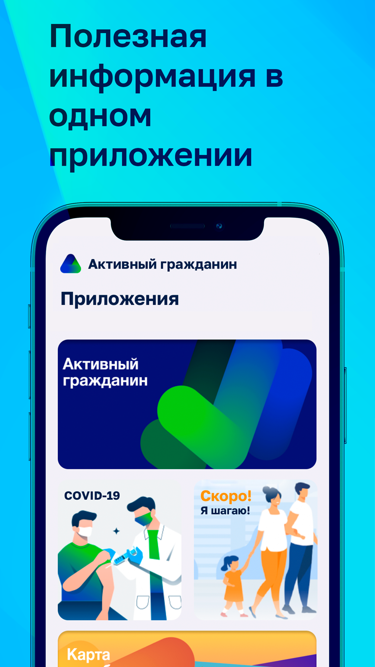 Скриншот приложения «Активный гражданин Оренбургской области» №4