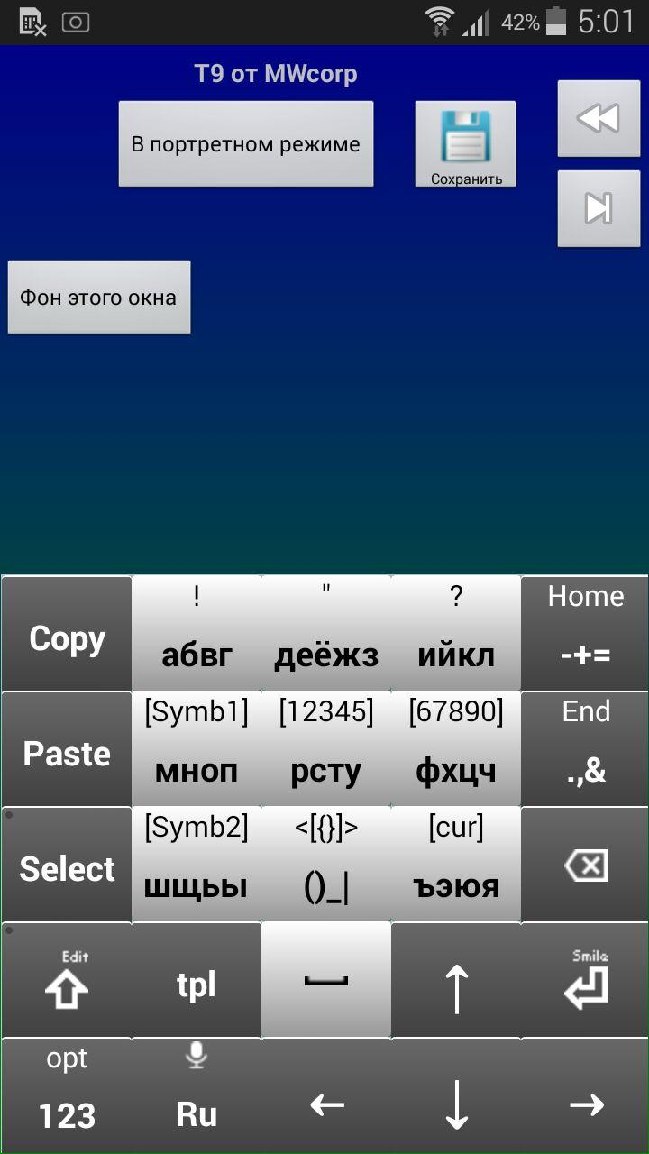 Скриншот приложения «jbak2 keyboard» №8