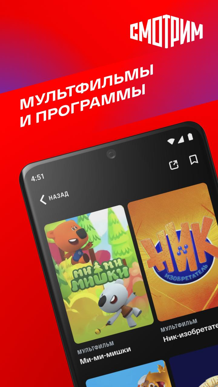 Скриншот приложения «СМОТРИМ. Россия, ТВ и радио» №5