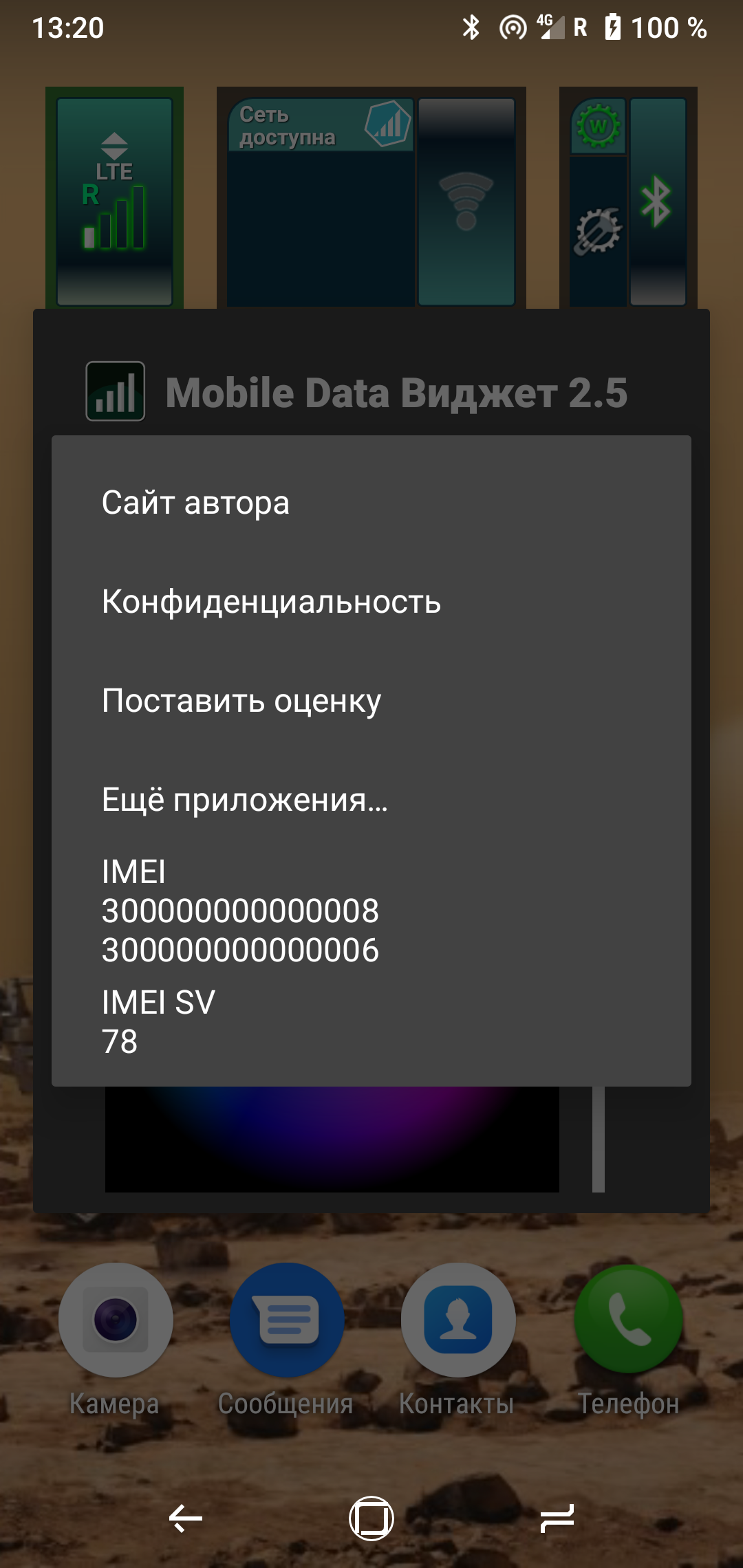 Mobile Data Виджет