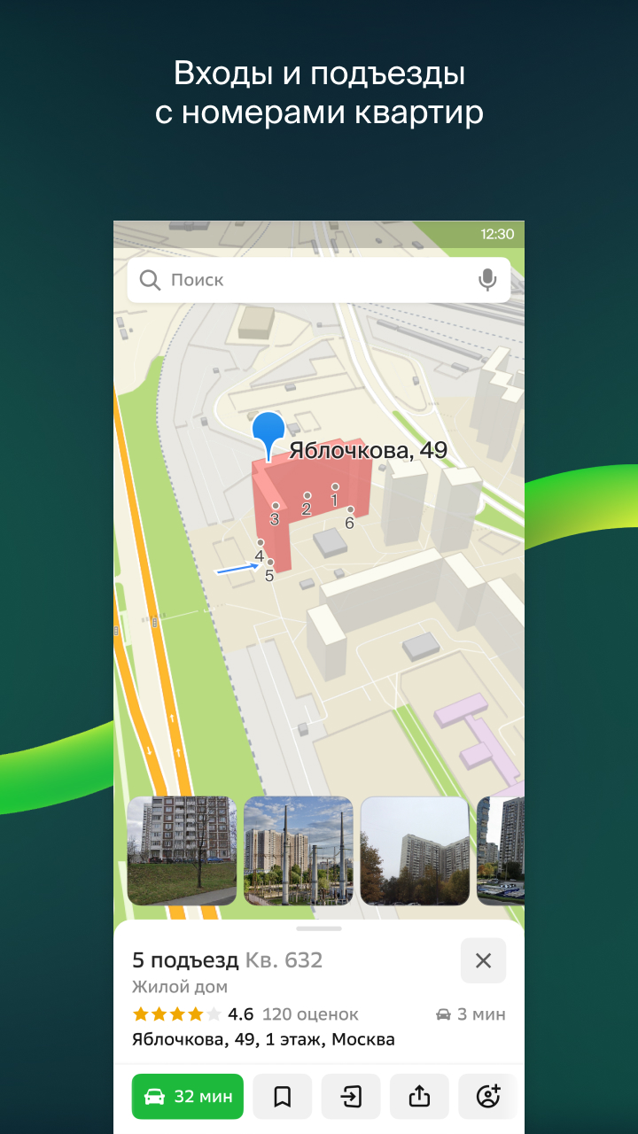 Скриншот приложения «2ГИС: карты, навигатор, места» №3